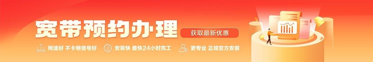 织金宽带办理安装 织金宽带在线办理入口